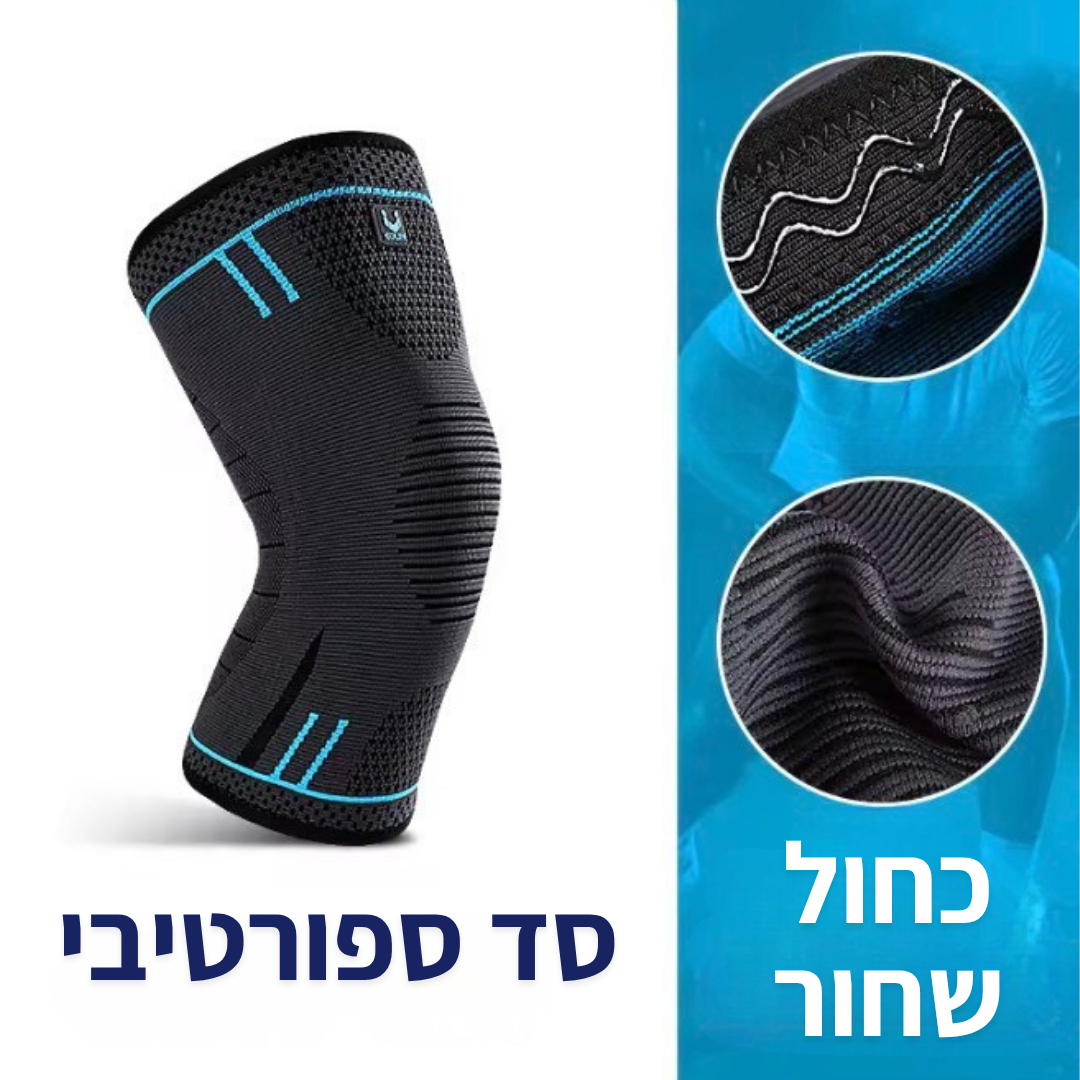 סד ספורטיבי לברך