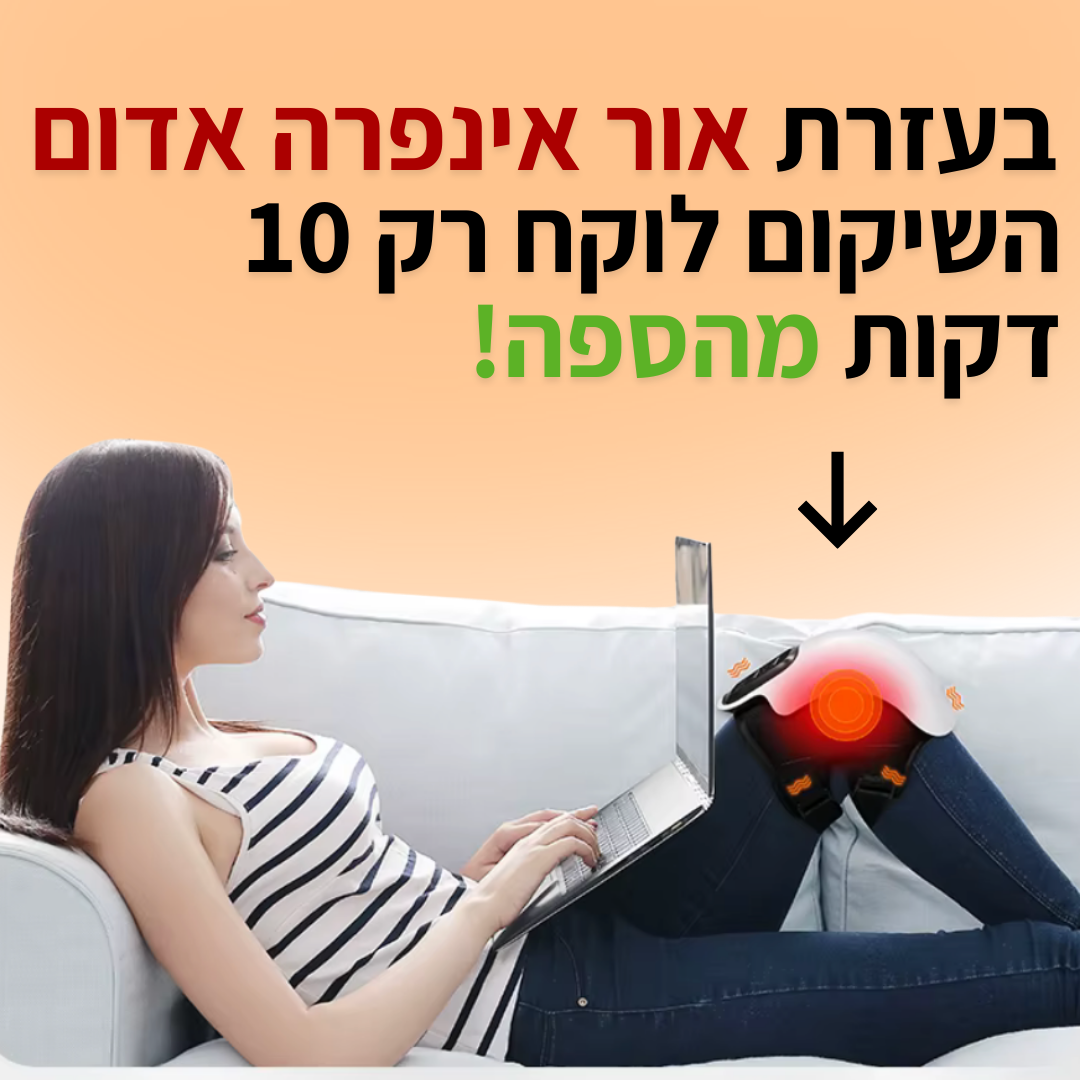 KneeHeal - מכשיר עיסוי אורתופדי