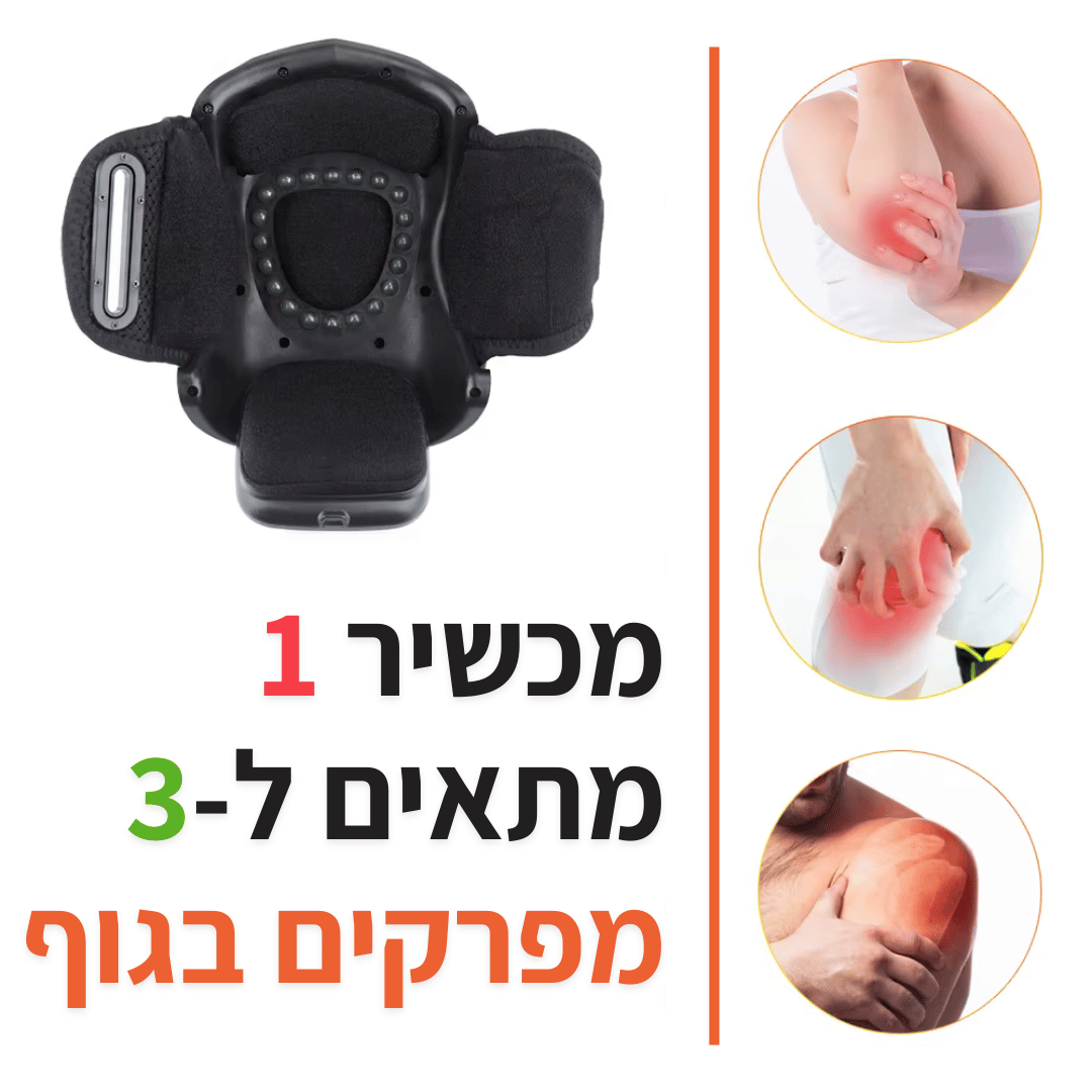 KneeHeal - מכשיר עיסוי אורתופדי