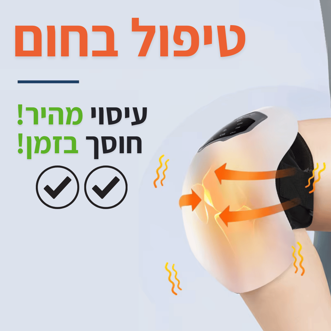 KneeHeal - מכשיר עיסוי אורתופדי