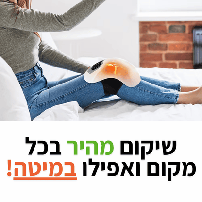 KneeHeal - מכשיר עיסוי אורתופדי