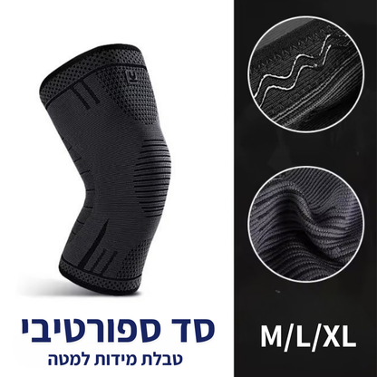 סד ספורטיבי לברך