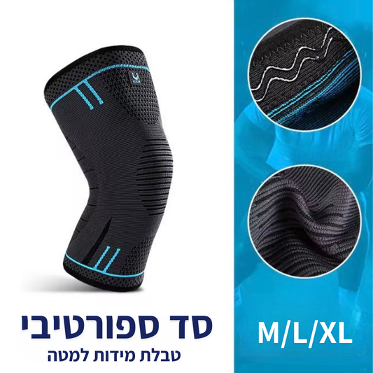 סד ספורטיבי לברך